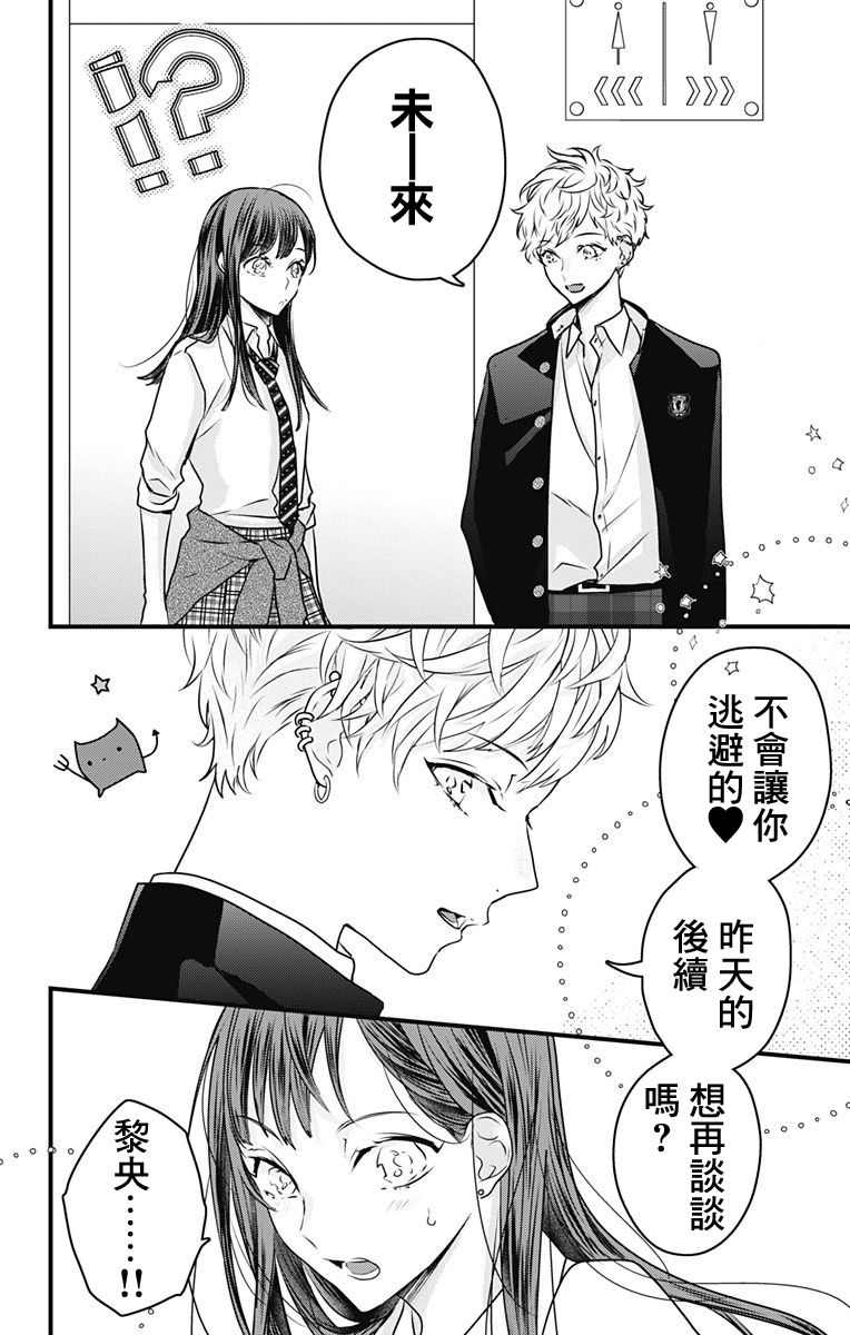 《伊藤家的儿女》漫画最新章节第7话免费下拉式在线观看章节第【6】张图片