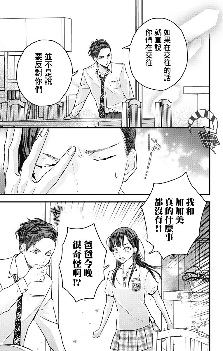 《伊藤家的儿女》漫画最新章节第13话免费下拉式在线观看章节第【14】张图片