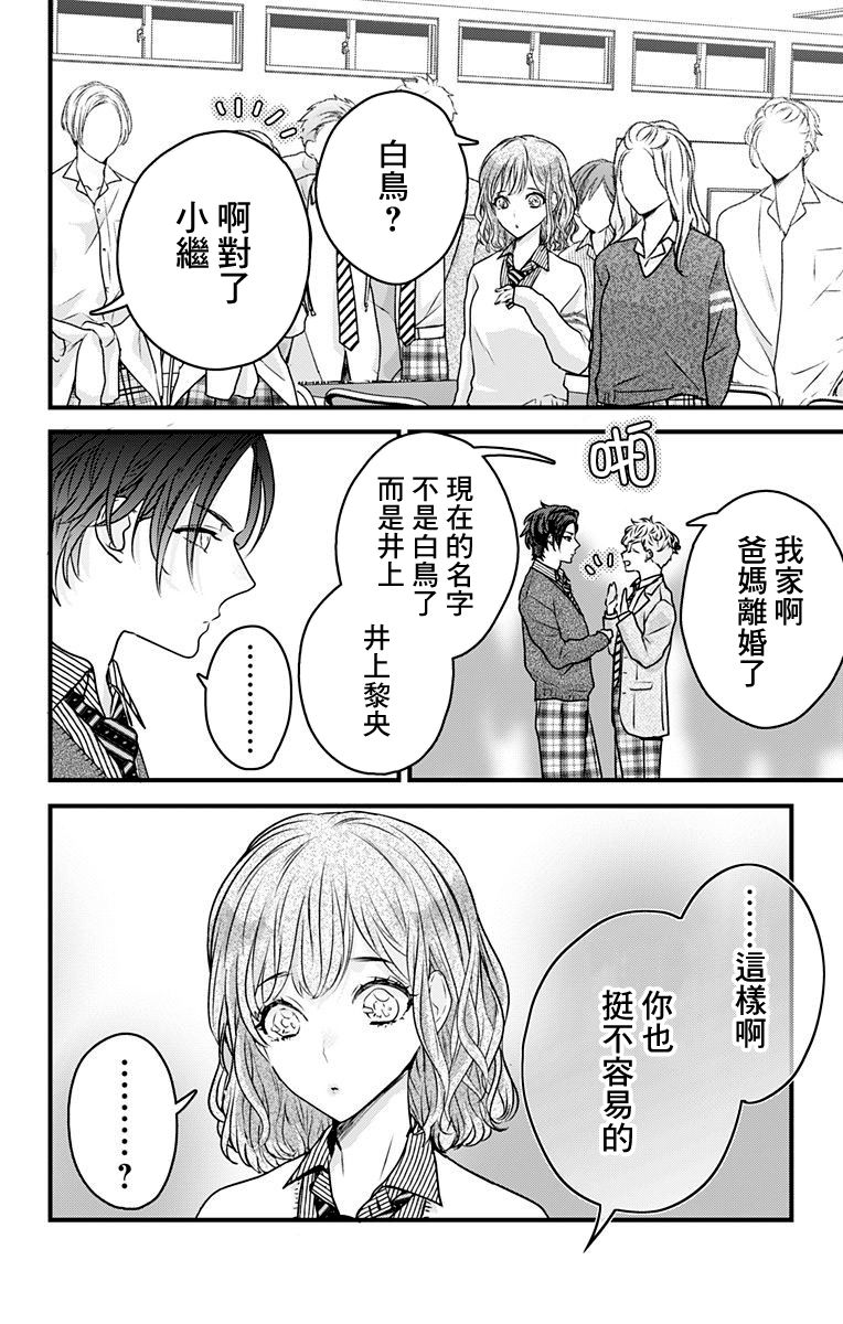 《伊藤家的儿女》漫画最新章节第9话免费下拉式在线观看章节第【12】张图片