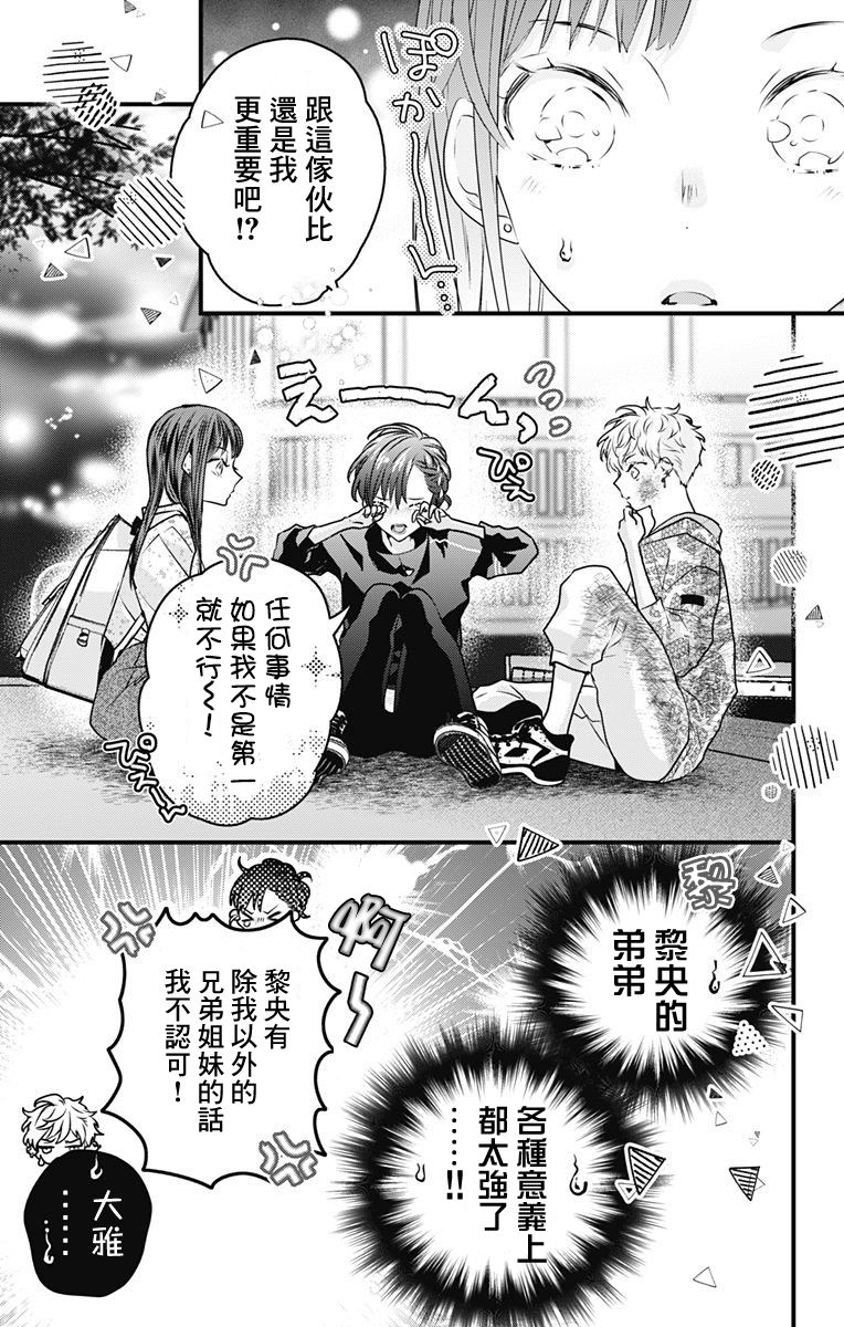 《伊藤家的儿女》漫画最新章节第16话免费下拉式在线观看章节第【5】张图片