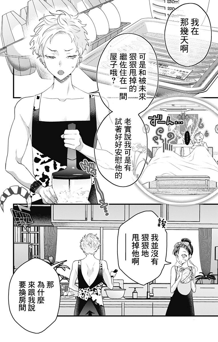 《伊藤家的儿女》漫画最新章节第31话免费下拉式在线观看章节第【6】张图片