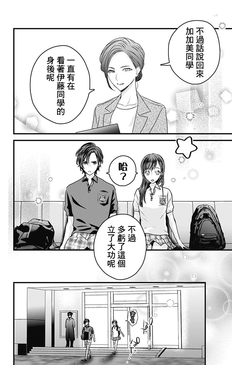 《伊藤家的儿女》漫画最新章节第12话免费下拉式在线观看章节第【6】张图片