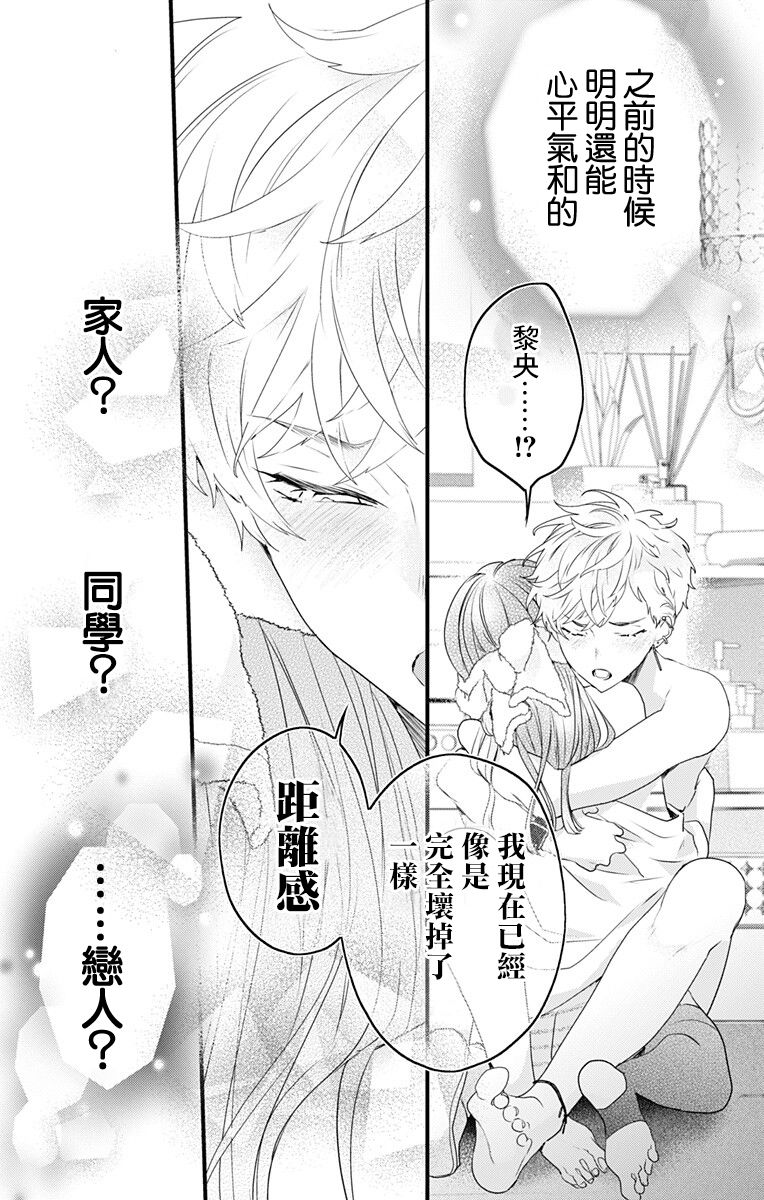 《伊藤家的儿女》漫画最新章节第36话免费下拉式在线观看章节第【15】张图片