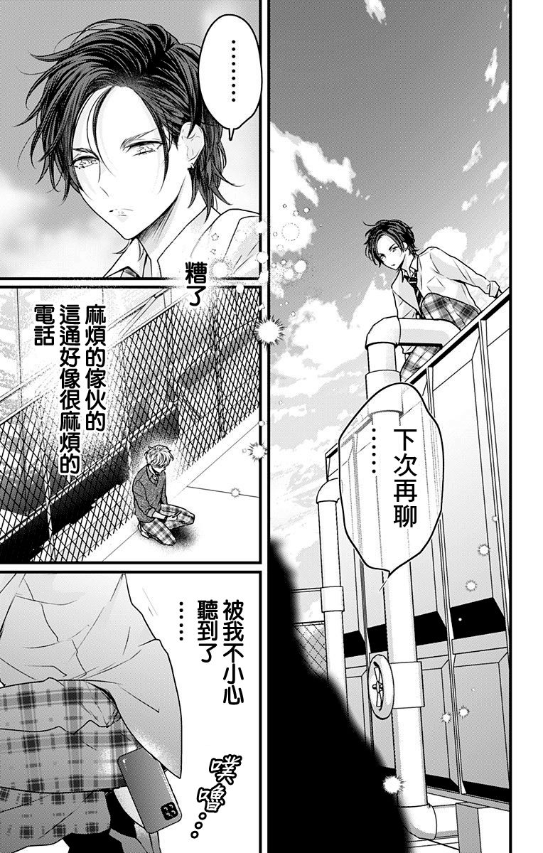 《伊藤家的儿女》漫画最新章节第10话免费下拉式在线观看章节第【11】张图片