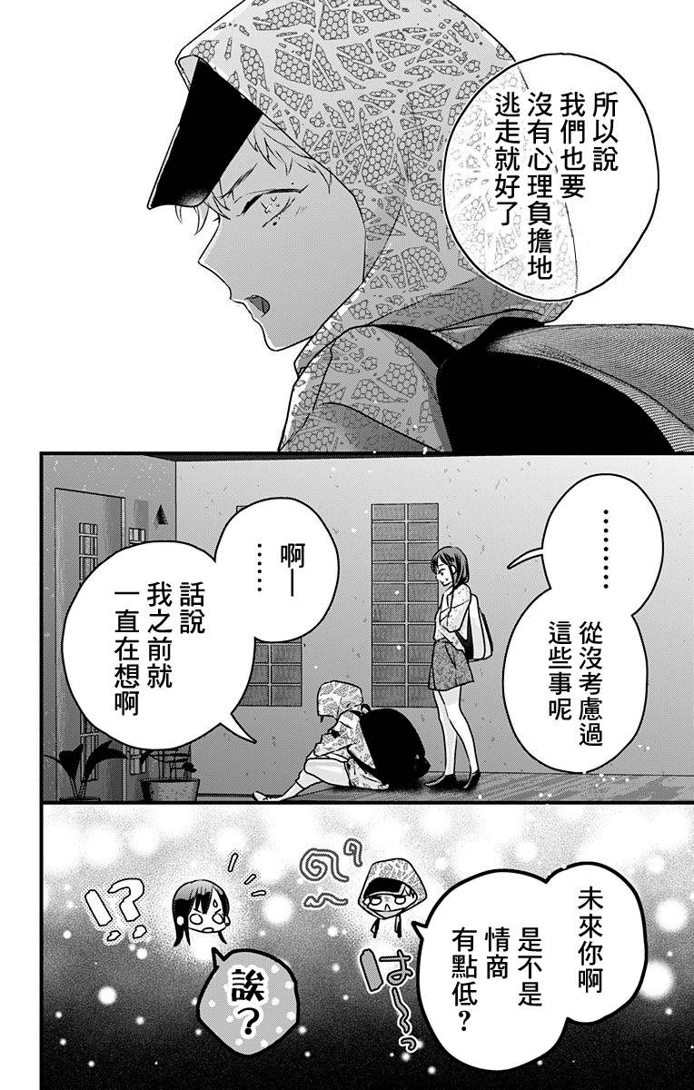 《伊藤家的儿女》漫画最新章节第14话免费下拉式在线观看章节第【10】张图片