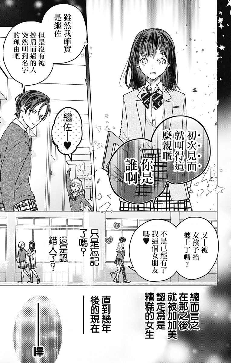 《伊藤家的儿女》漫画最新章节第5话免费下拉式在线观看章节第【15】张图片