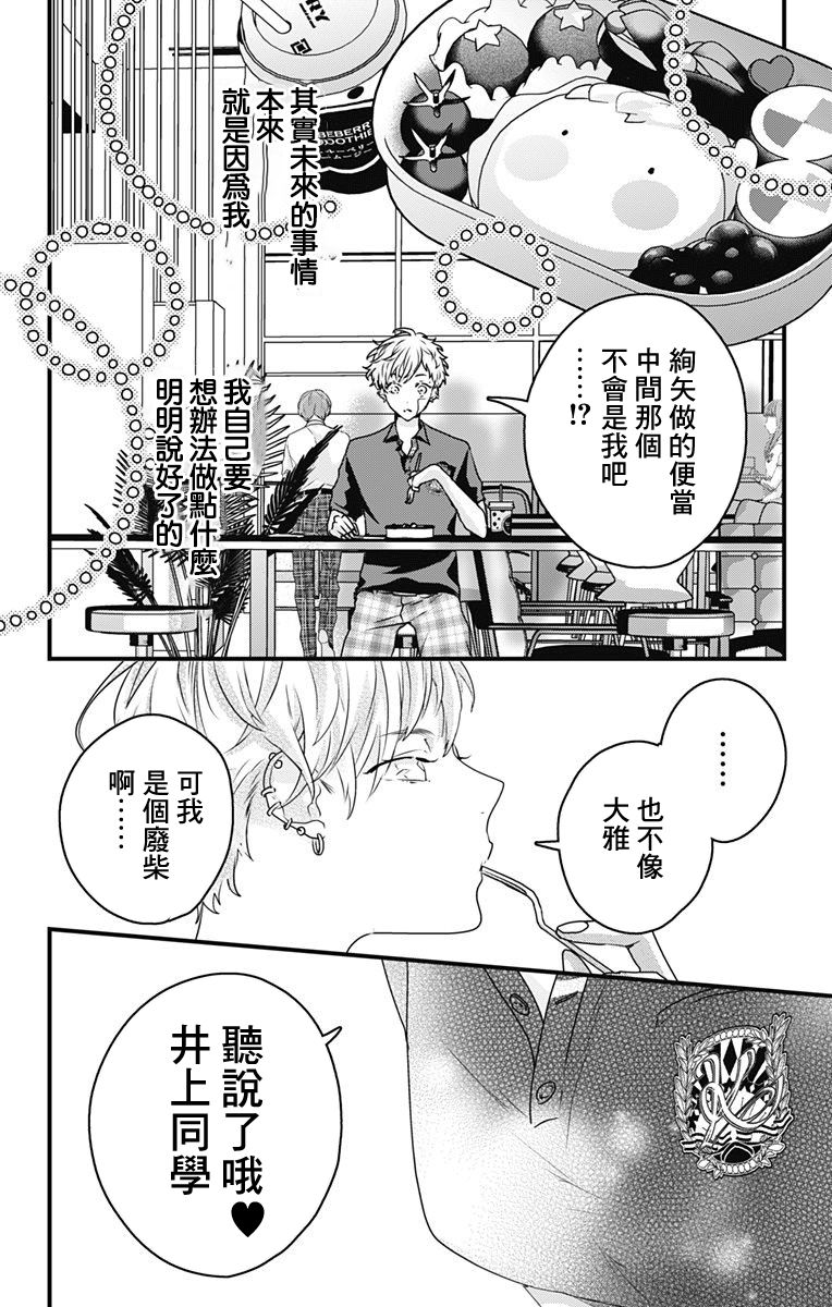 《伊藤家的儿女》漫画最新章节第19话免费下拉式在线观看章节第【10】张图片