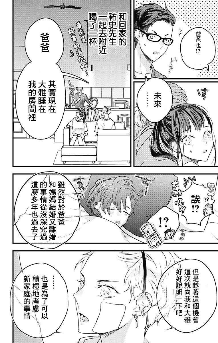 《伊藤家的儿女》漫画最新章节第16话免费下拉式在线观看章节第【24】张图片