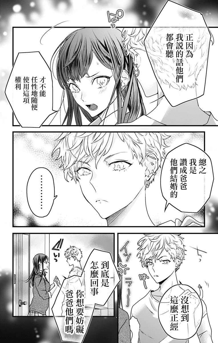 《伊藤家的儿女》漫画最新章节第5话免费下拉式在线观看章节第【4】张图片