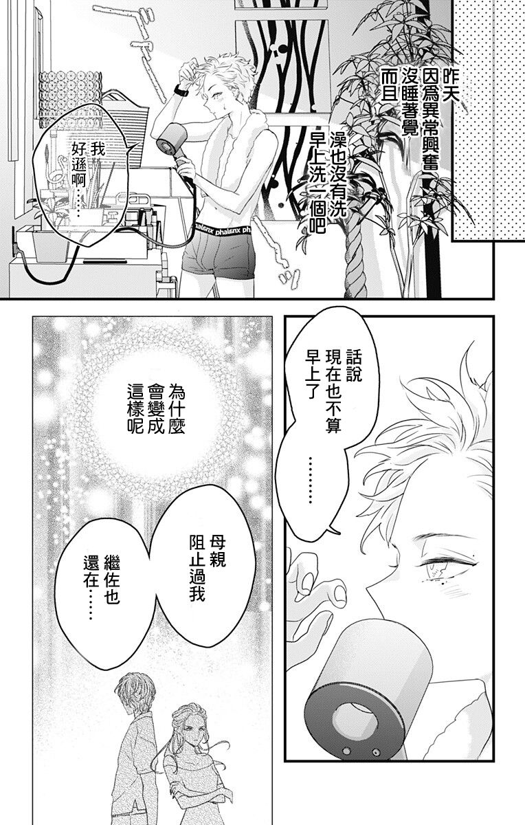 《伊藤家的儿女》漫画最新章节第36话免费下拉式在线观看章节第【3】张图片