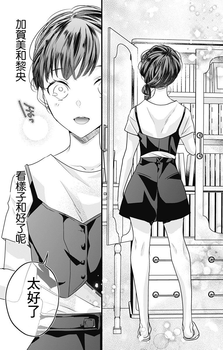 《伊藤家的儿女》漫画最新章节第25话免费下拉式在线观看章节第【21】张图片