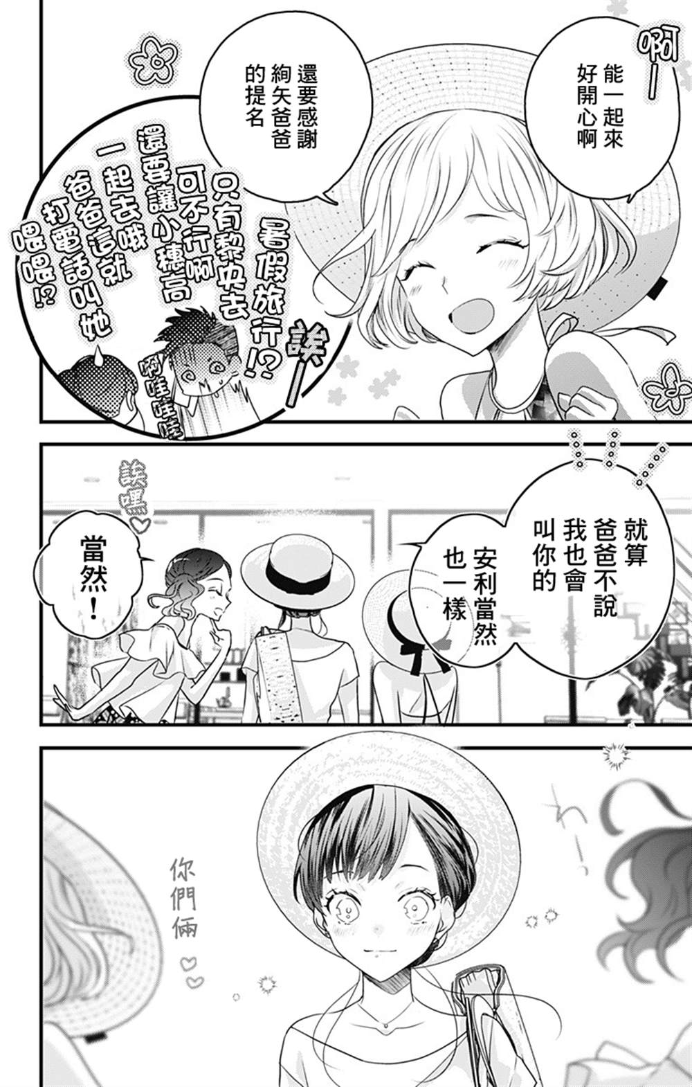 《伊藤家的儿女》漫画最新章节第27话免费下拉式在线观看章节第【2】张图片