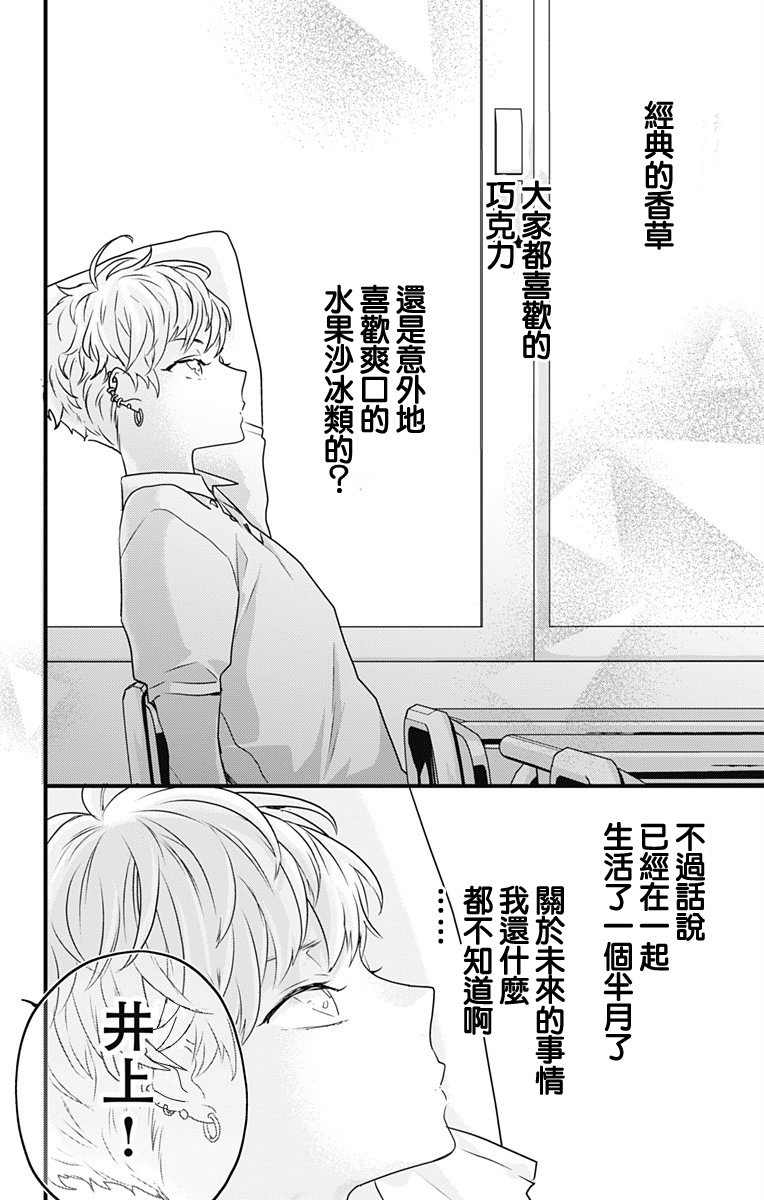 《伊藤家的儿女》漫画最新章节第22话免费下拉式在线观看章节第【8】张图片