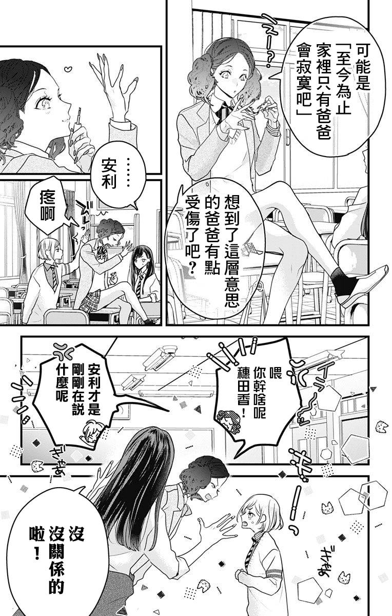 《伊藤家的儿女》漫画最新章节第1话免费下拉式在线观看章节第【10】张图片