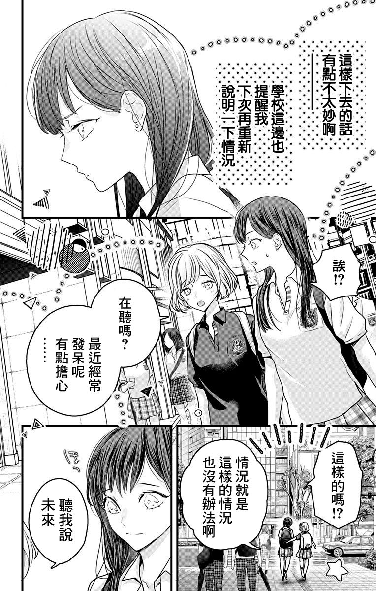 《伊藤家的儿女》漫画最新章节第11话免费下拉式在线观看章节第【10】张图片