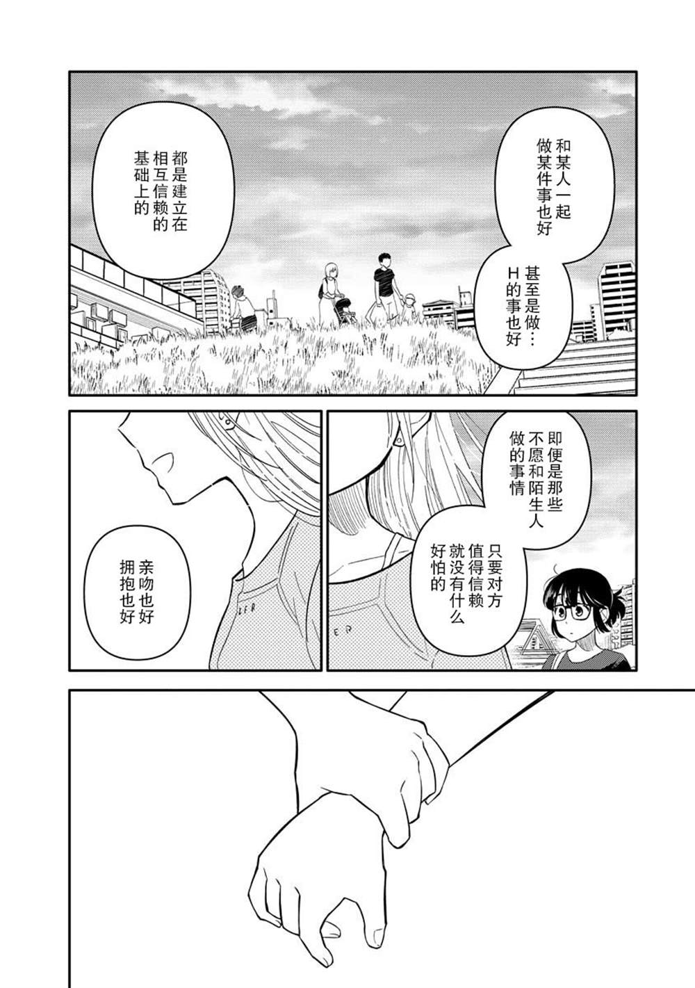 《女子漫》漫画最新章节第5话免费下拉式在线观看章节第【26】张图片