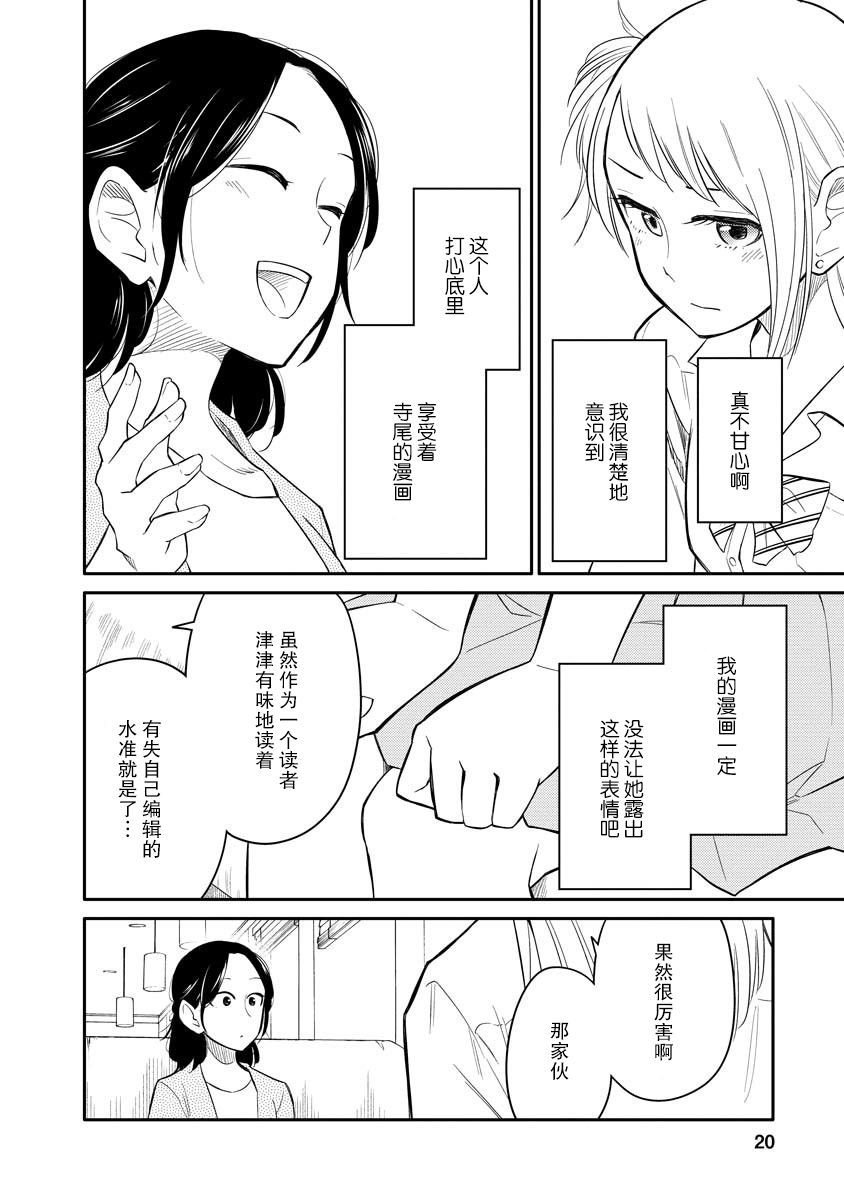 《女子漫》漫画最新章节第2话免费下拉式在线观看章节第【20】张图片