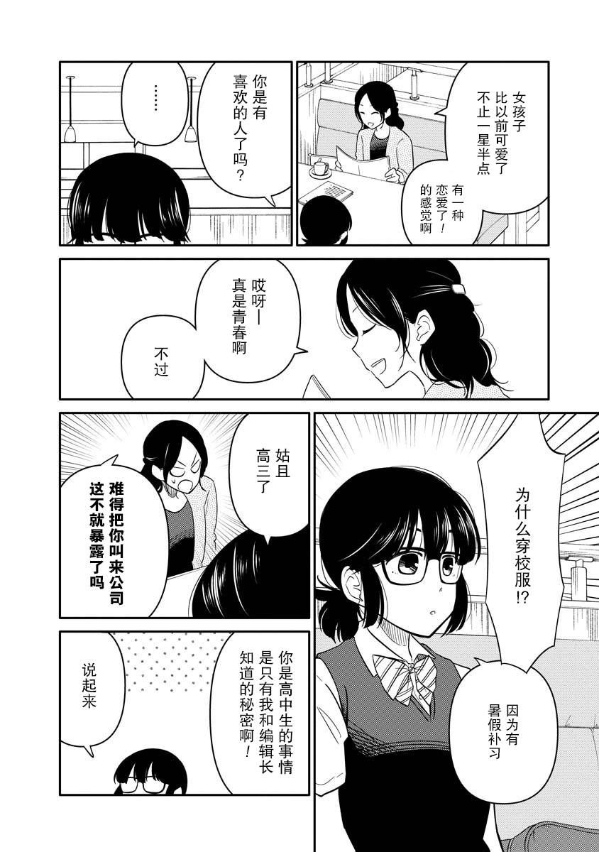 《女子漫》漫画最新章节第6话免费下拉式在线观看章节第【2】张图片