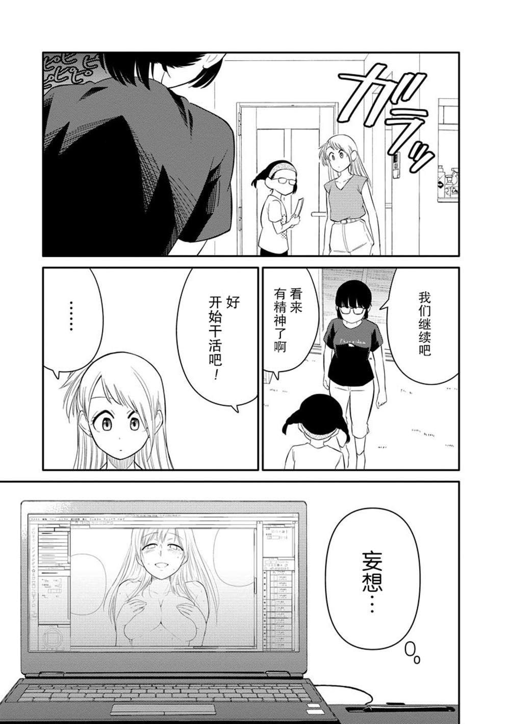 《女子漫》漫画最新章节第3话免费下拉式在线观看章节第【27】张图片