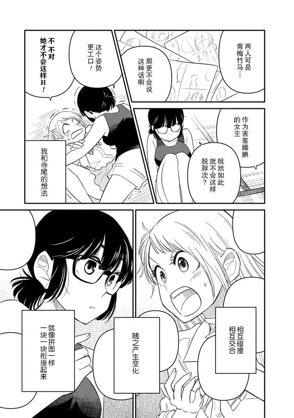 《女子漫》漫画最新章节第4话免费下拉式在线观看章节第【21】张图片