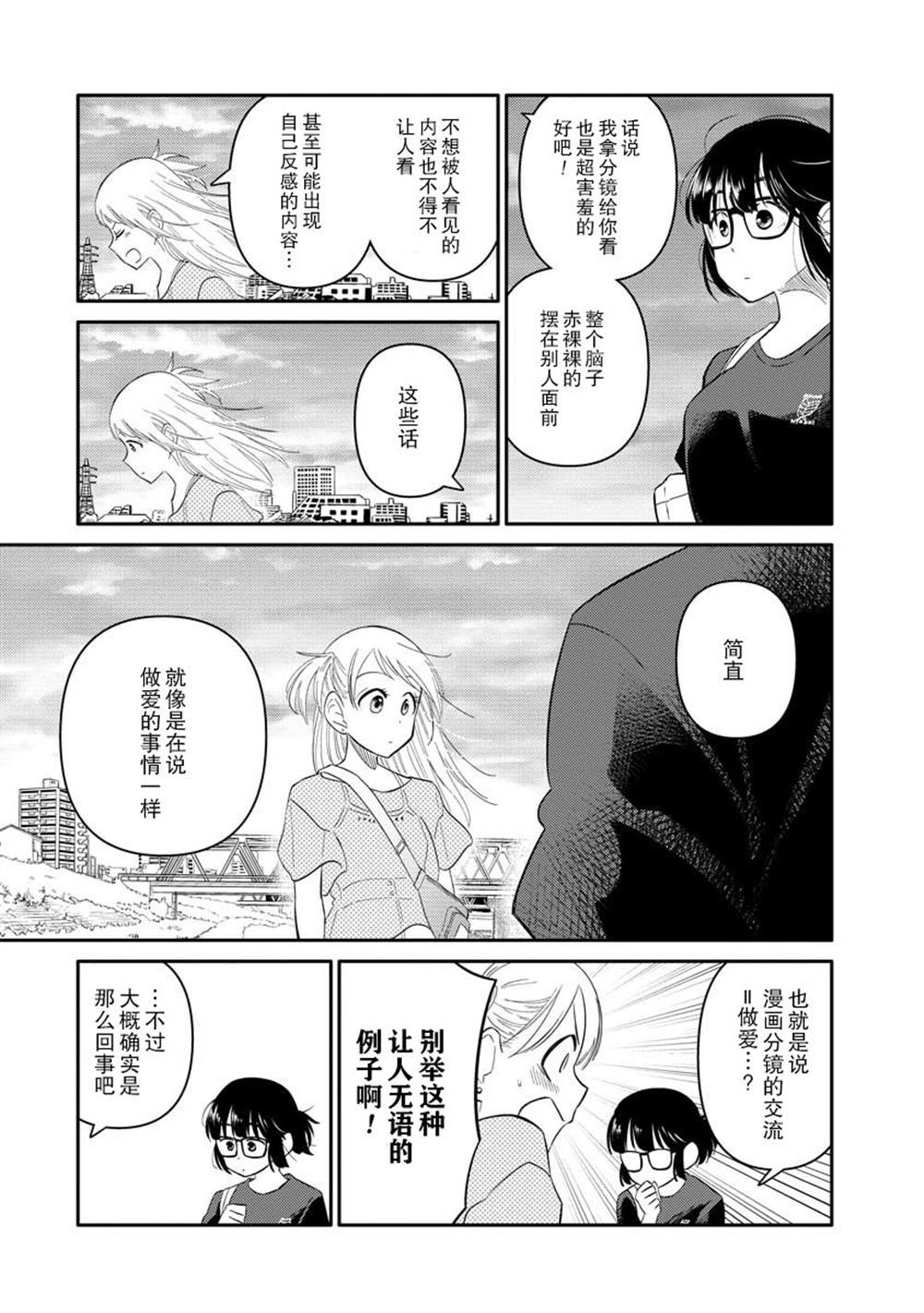 《女子漫》漫画最新章节第5话免费下拉式在线观看章节第【25】张图片