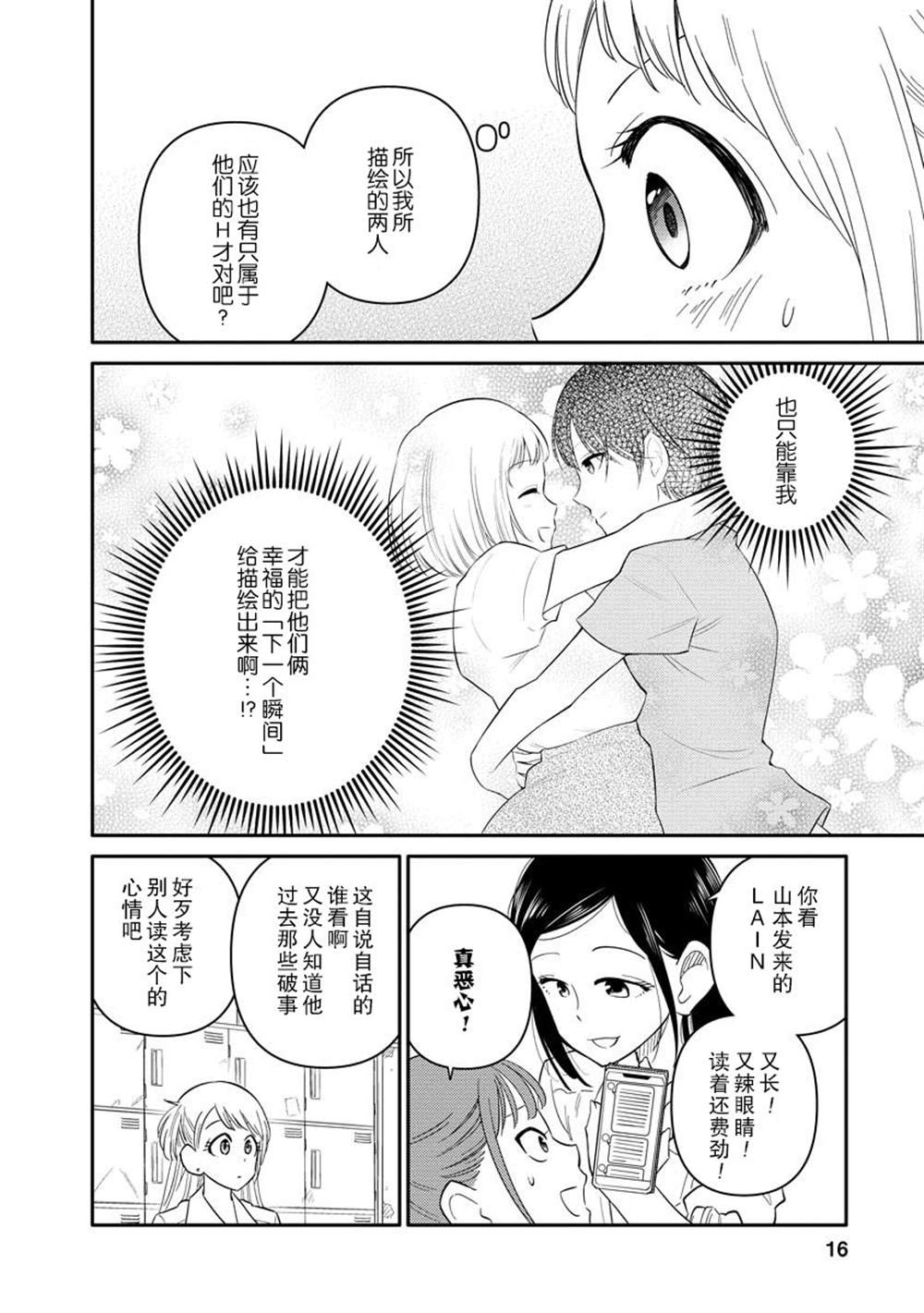 《女子漫》漫画最新章节第4话免费下拉式在线观看章节第【16】张图片