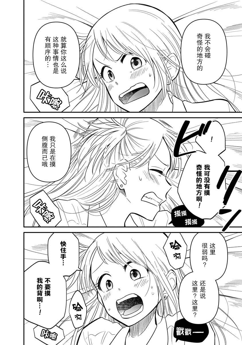 《女子漫》漫画最新章节第6话免费下拉式在线观看章节第【20】张图片