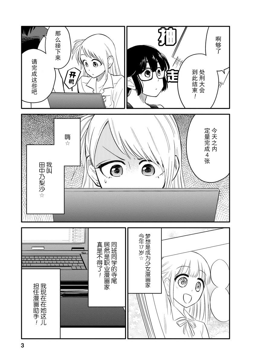 《女子漫》漫画最新章节第2话免费下拉式在线观看章节第【3】张图片