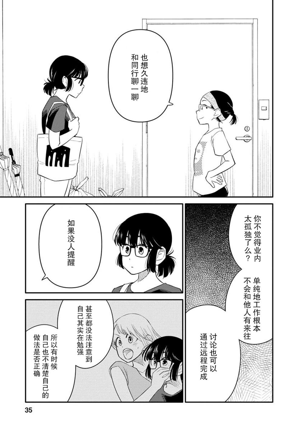 《女子漫》漫画最新章节第3话免费下拉式在线观看章节第【35】张图片