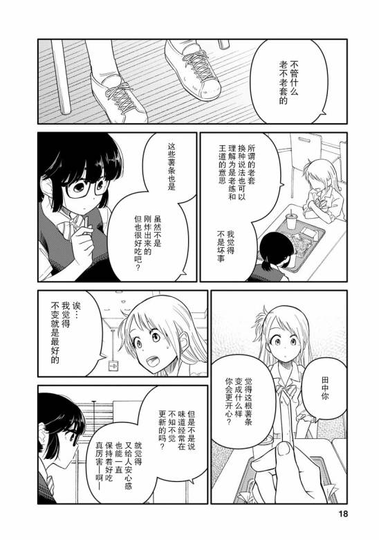 《女子漫》漫画最新章节第7话免费下拉式在线观看章节第【18】张图片