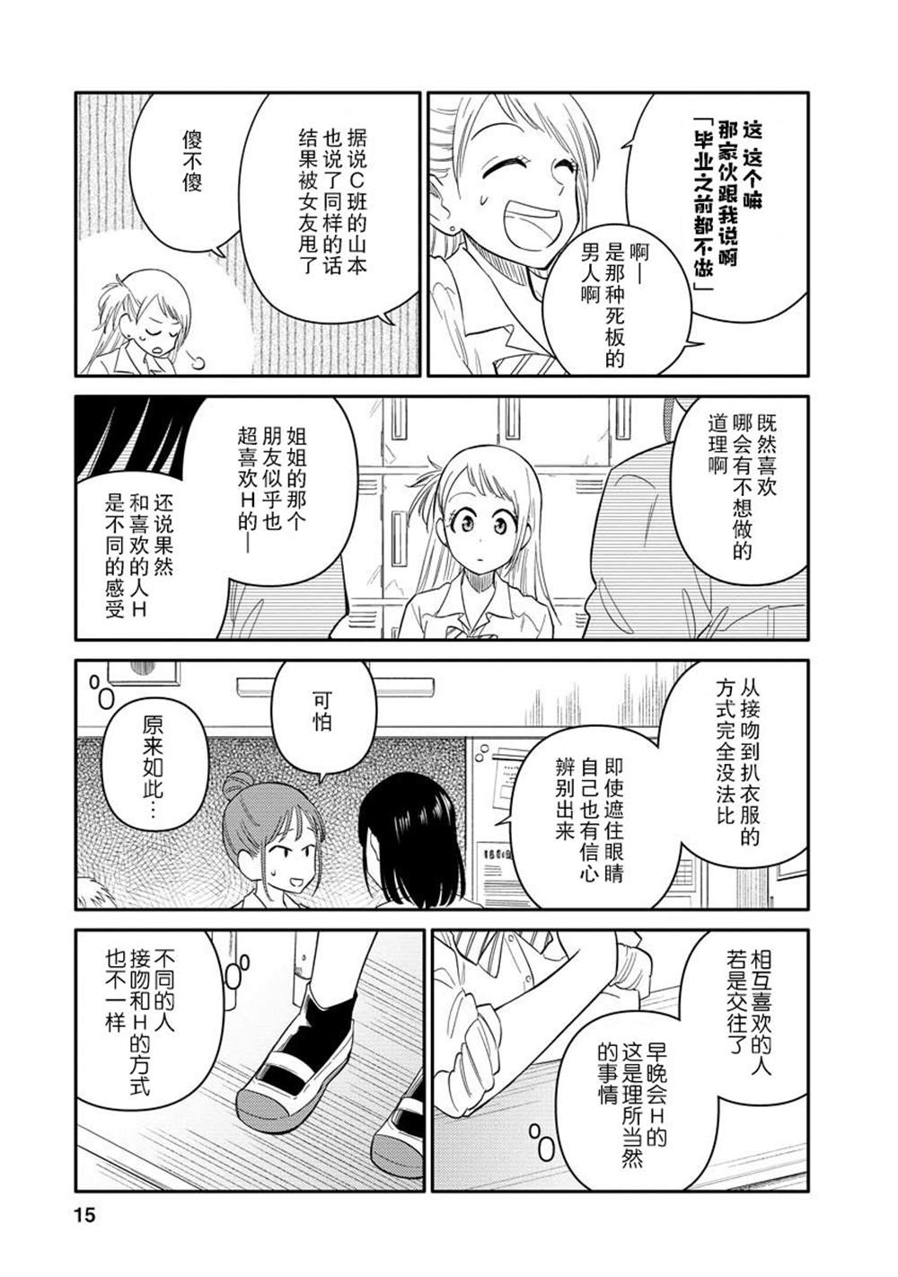 《女子漫》漫画最新章节第4话免费下拉式在线观看章节第【15】张图片