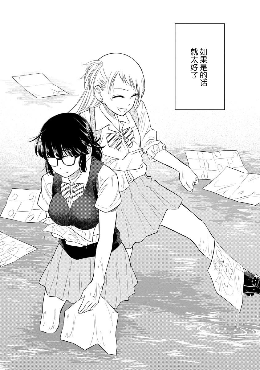 《女子漫》漫画最新章节第2话免费下拉式在线观看章节第【38】张图片