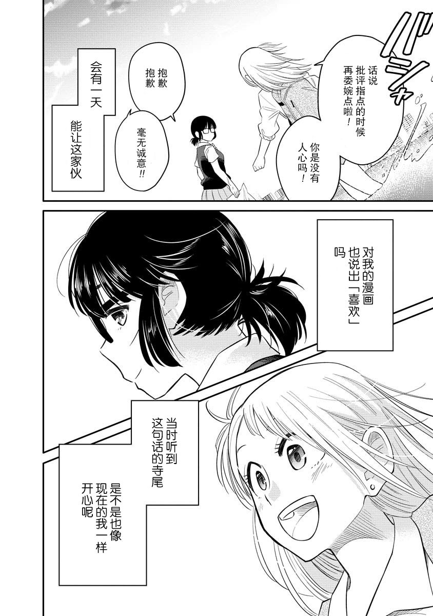 《女子漫》漫画最新章节第2话免费下拉式在线观看章节第【37】张图片