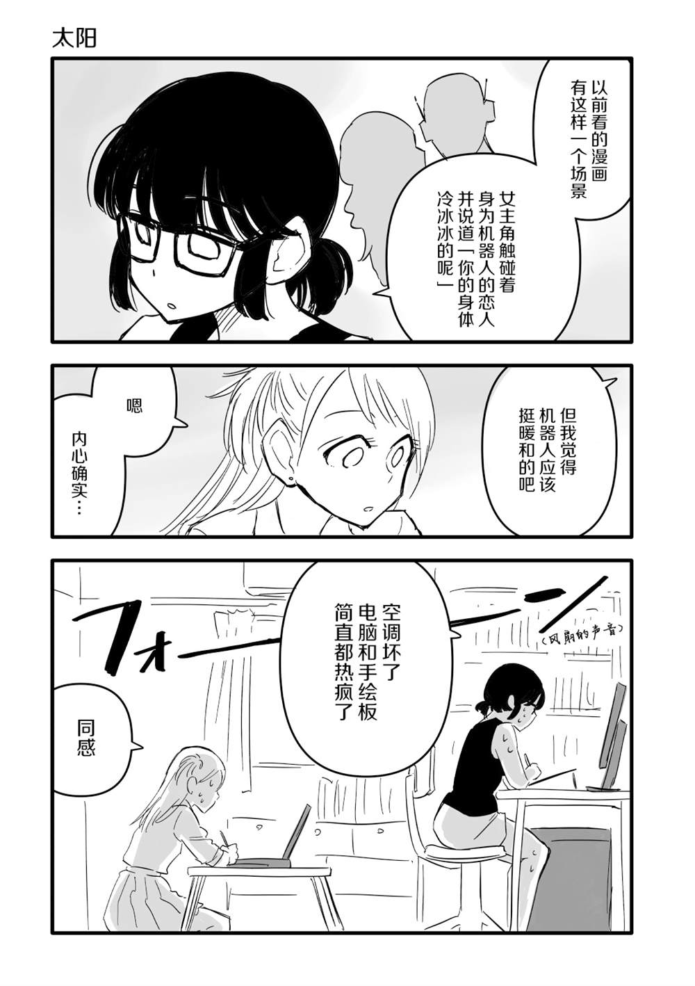 《女子漫》漫画最新章节第2.5话免费下拉式在线观看章节第【1】张图片