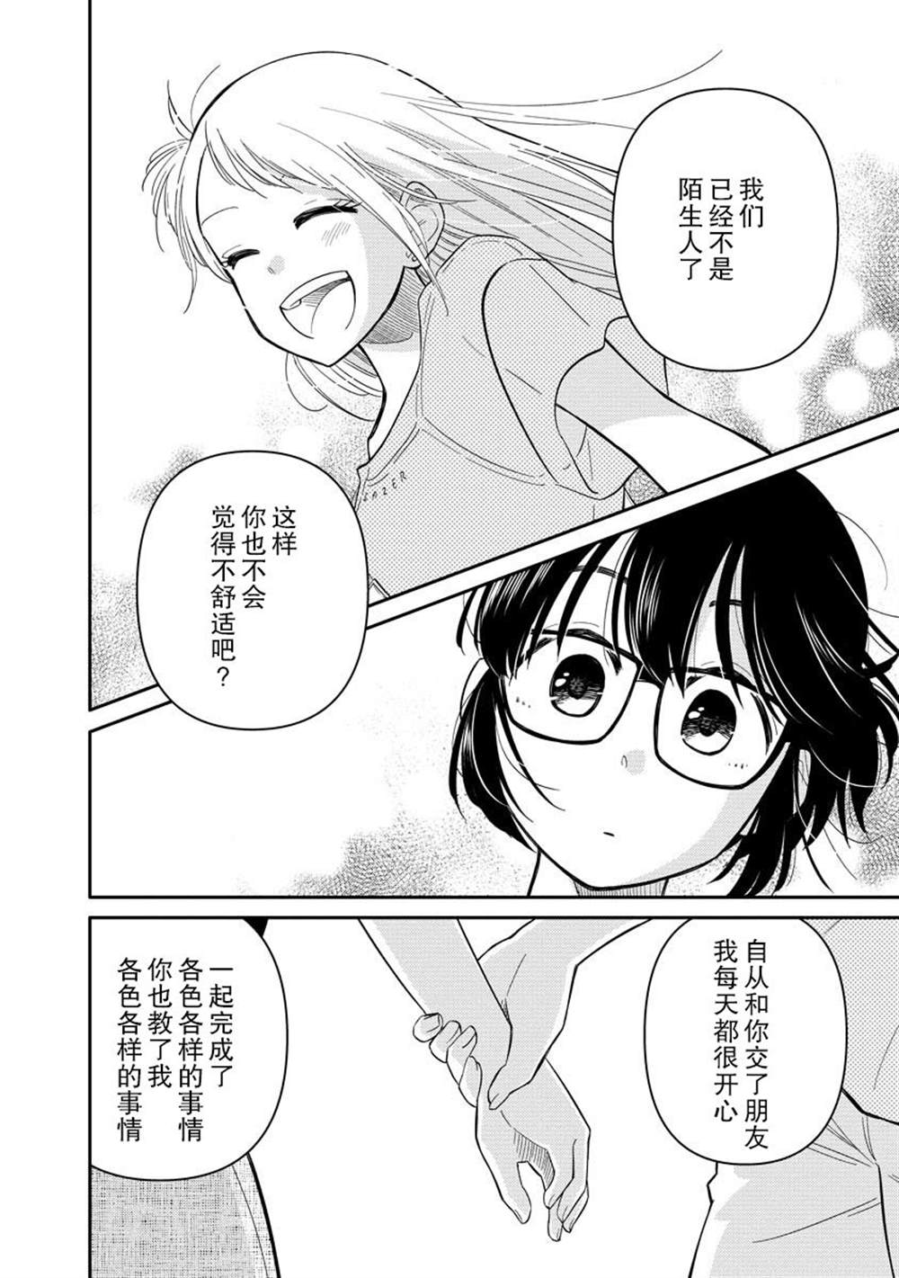 《女子漫》漫画最新章节第5话免费下拉式在线观看章节第【28】张图片