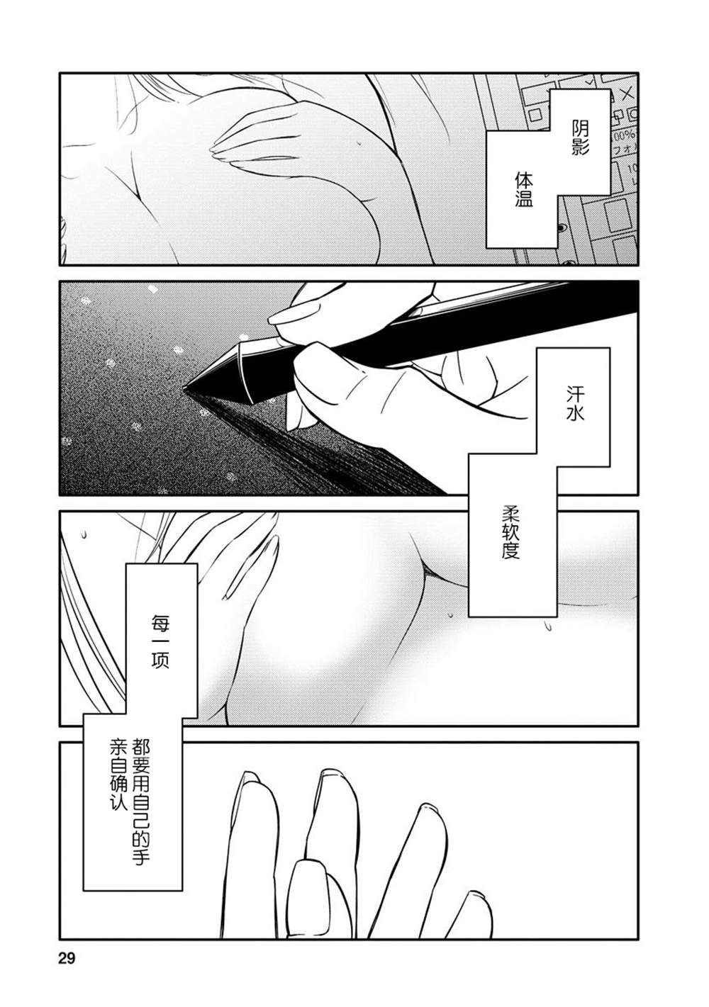 《女子漫》漫画最新章节第3话免费下拉式在线观看章节第【29】张图片