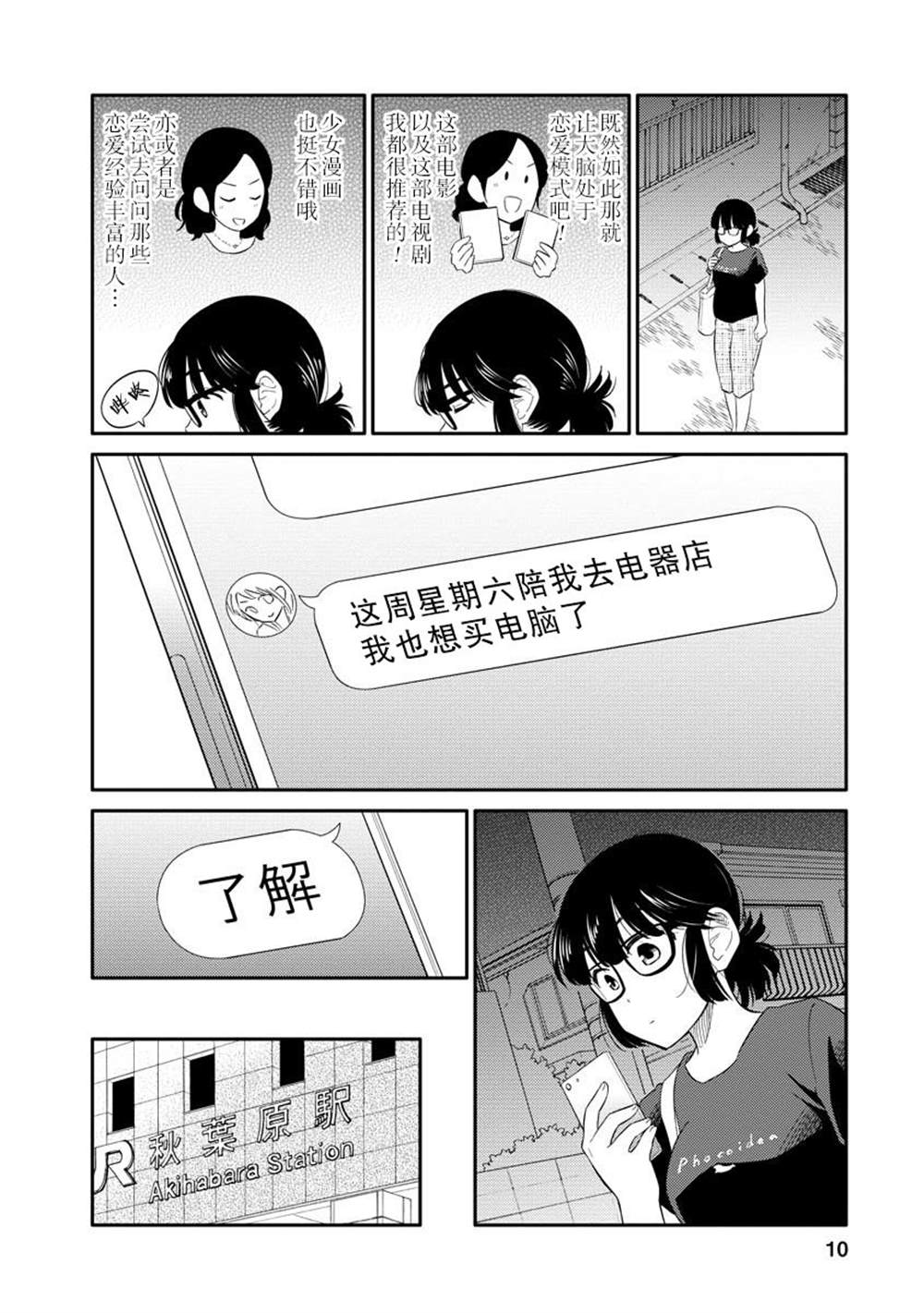 《女子漫》漫画最新章节第5话免费下拉式在线观看章节第【10】张图片