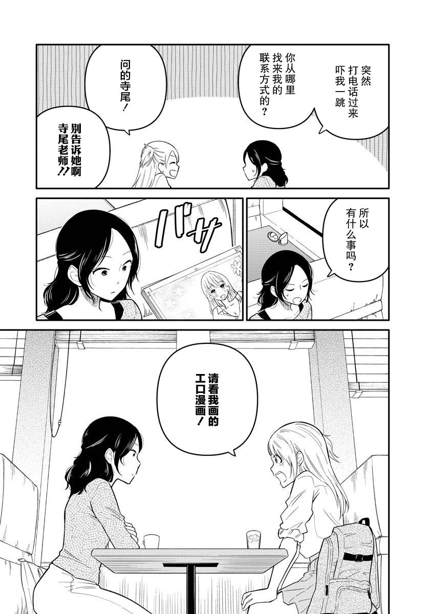 《女子漫》漫画最新章节第8话免费下拉式在线观看章节第【3】张图片