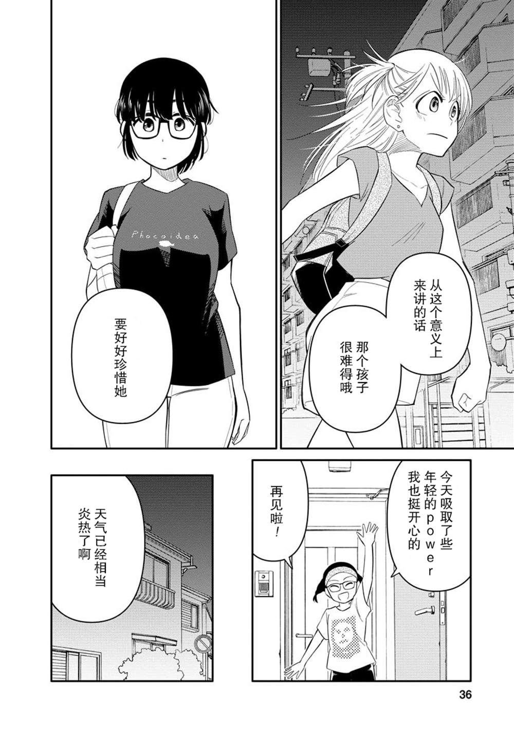 《女子漫》漫画最新章节第3话免费下拉式在线观看章节第【36】张图片