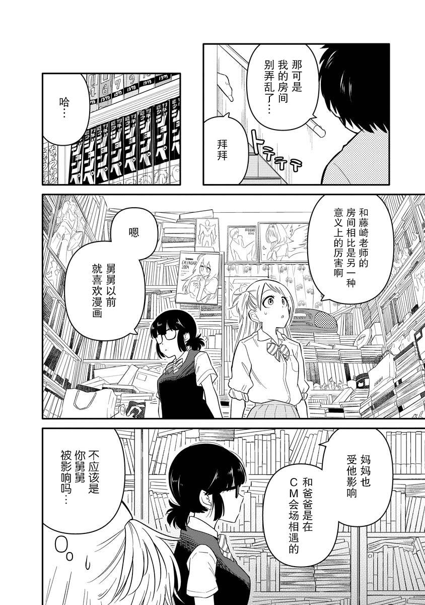 《女子漫》漫画最新章节第6话免费下拉式在线观看章节第【14】张图片