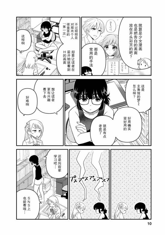 《女子漫》漫画最新章节第7话免费下拉式在线观看章节第【10】张图片