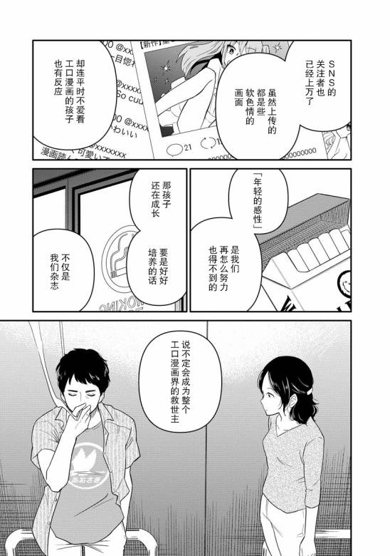 《女子漫》漫画最新章节第7话免费下拉式在线观看章节第【30】张图片