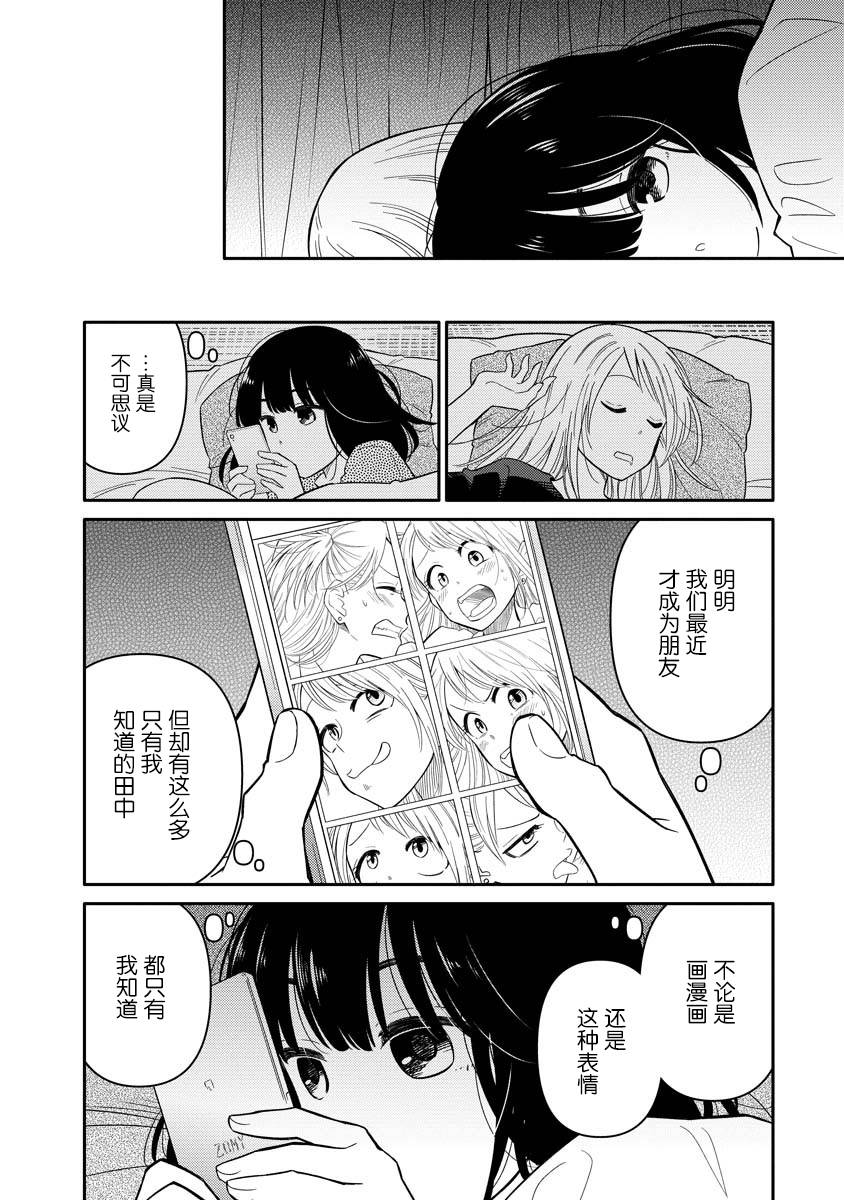 《女子漫》漫画最新章节第6话免费下拉式在线观看章节第【28】张图片