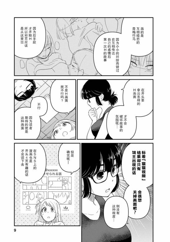 《女子漫》漫画最新章节第7话免费下拉式在线观看章节第【9】张图片