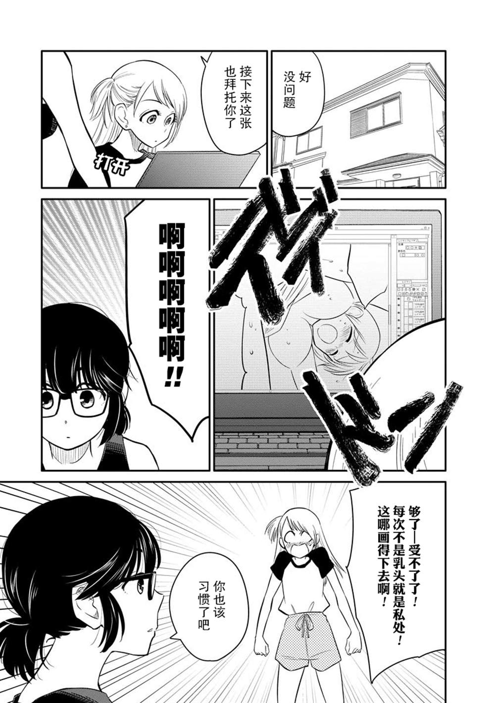 《女子漫》漫画最新章节第3话免费下拉式在线观看章节第【1】张图片