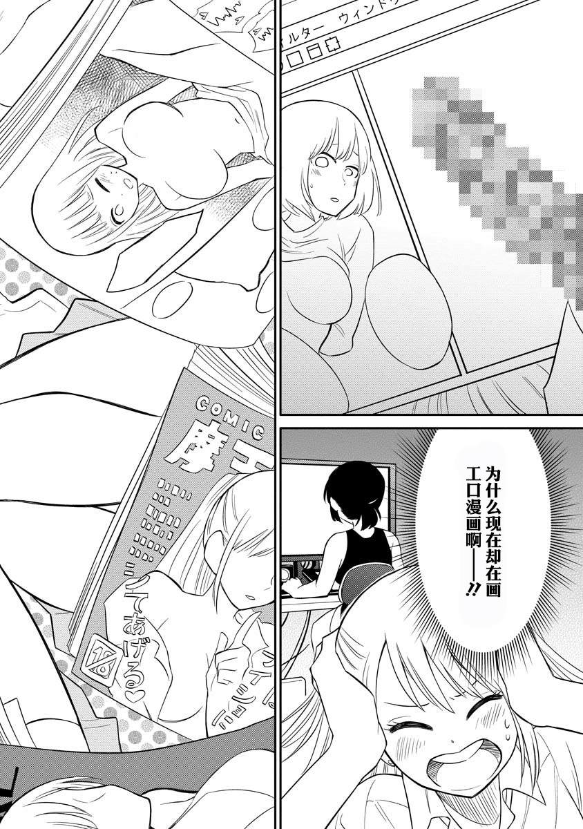 《女子漫》漫画最新章节第1话免费下拉式在线观看章节第【3】张图片