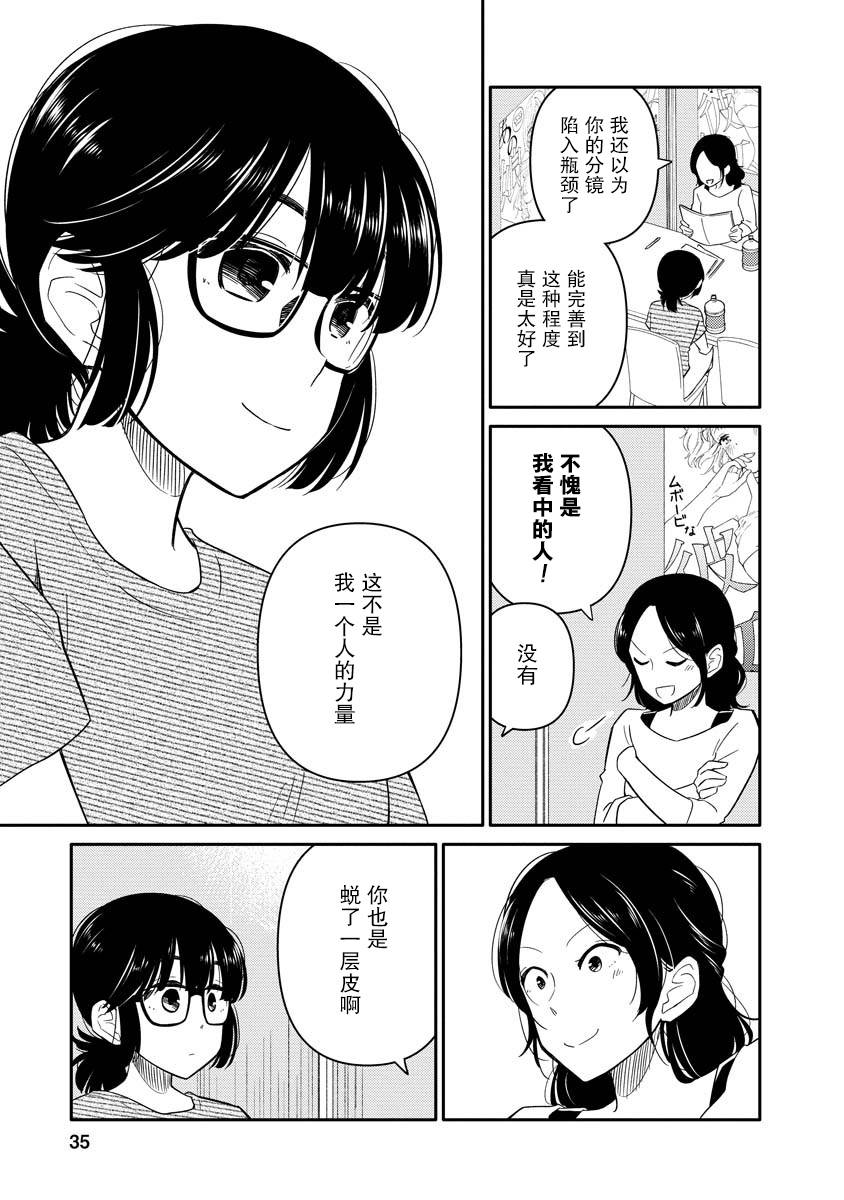 《女子漫》漫画最新章节第6话免费下拉式在线观看章节第【34】张图片