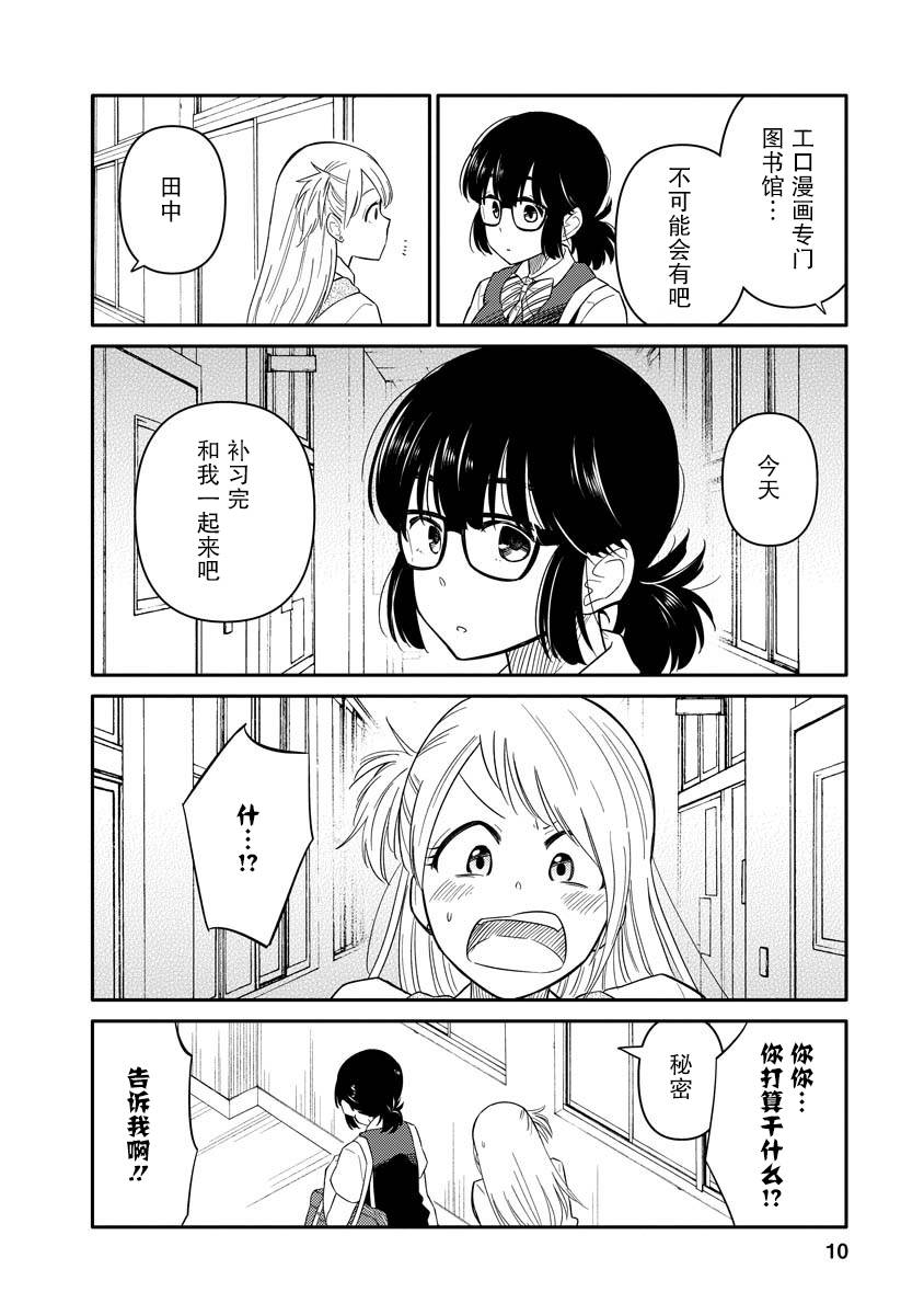 《女子漫》漫画最新章节第6话免费下拉式在线观看章节第【10】张图片