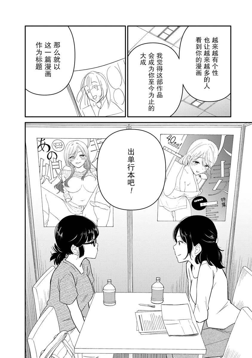 《女子漫》漫画最新章节第6话免费下拉式在线观看章节第【35】张图片