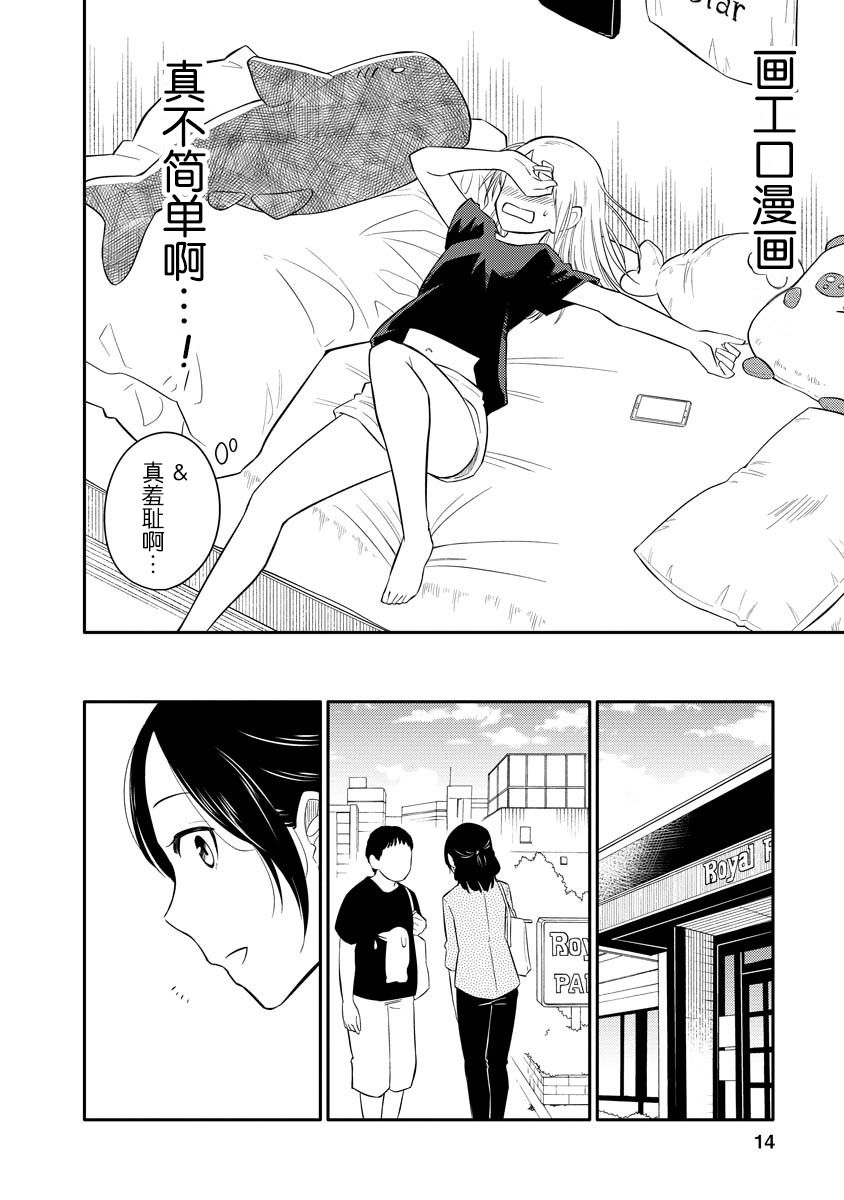 《女子漫》漫画最新章节第2话免费下拉式在线观看章节第【14】张图片